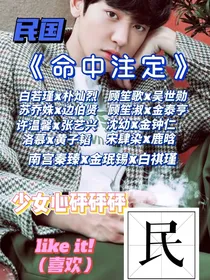 民国之命中注定