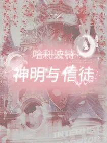 HP：神明与信徒