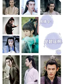 陈情令：是碧瑶啊