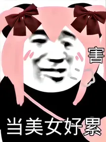 明向暗恋