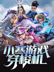 小寒游戏穿梭机