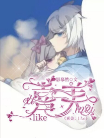 喜美：like