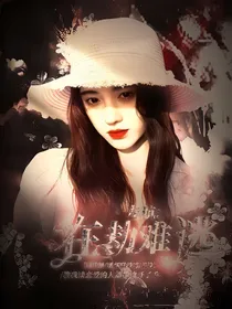 左航：在劫难逃