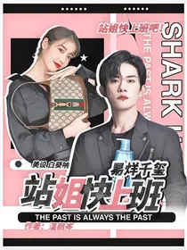 易烊千玺：站姐快上班！
