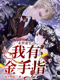 末世重生之我有金手指
