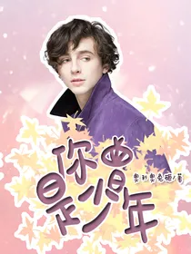 HP你曾是少年