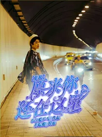 张极：原来你还在这里