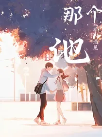 年少遇见的那个他