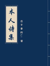 本人诗集