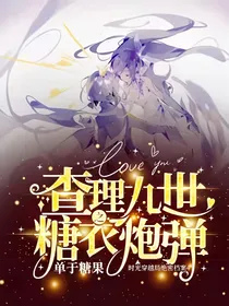 查理九世之糖衣炮弹