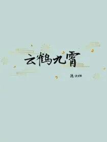快穿德云社——宿主不能崩人设
