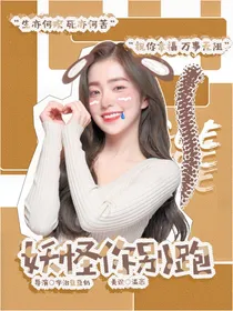TNT：妖怪你别跑