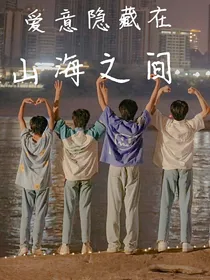 TF三代：爱意隐藏在山海之间-d094