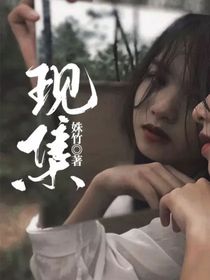 现集
