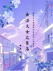 舞法天女之黎落