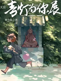 天官：青灯为你展