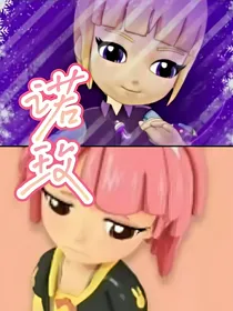 斗龙战士之陌路心碎