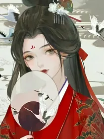 皇女她只想上位