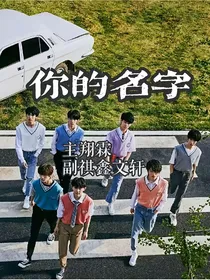 TNT—你的名字