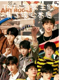 TNT：当男主们有读心术后