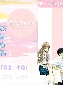 校园蜜语之联名