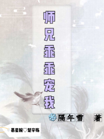 师兄乖乖宠我