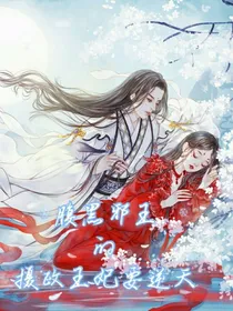 腹黑邪王的摄政王妃要逆天