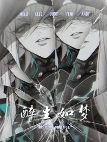 醉生如梦