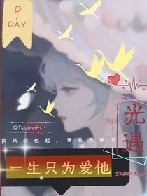 光遇：一生只为爱他-d513