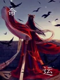 叶罗丽：命运
