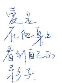 爱之邢
