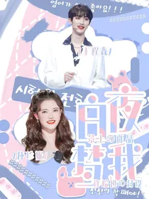 TNT：白夜梦我
