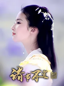 诸事不宜
