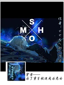 穿书：为了重生被迫成为恶女