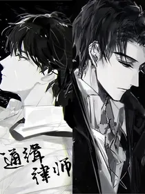 通缉律师