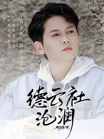 德云社：沧澜