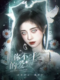 肖战：非你不可的爱