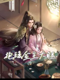抱稳金主大腿