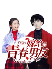 影视新书：少年派2嫁给青春男友
