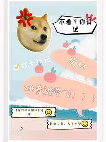 废材她竟被带飞