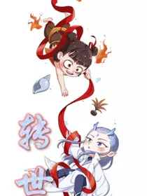 哪吒：转世