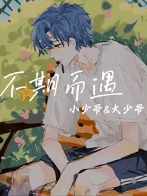 不期而遇（二）