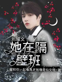 刘耀文：她在隔壁班