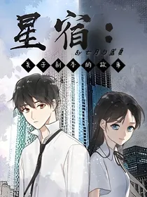 星宿：关于副本这件事