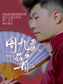 周九良：茹舟