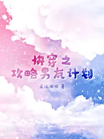 快穿之攻略男友计划
