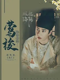风起洛阳：莺梭