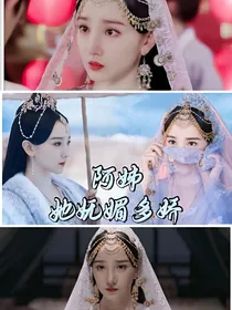 斛珠夫人：阿姊她妩媚多娇