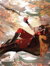 转生成修仙界最强大佬的徒子