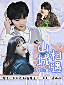 TNT：山城相遇